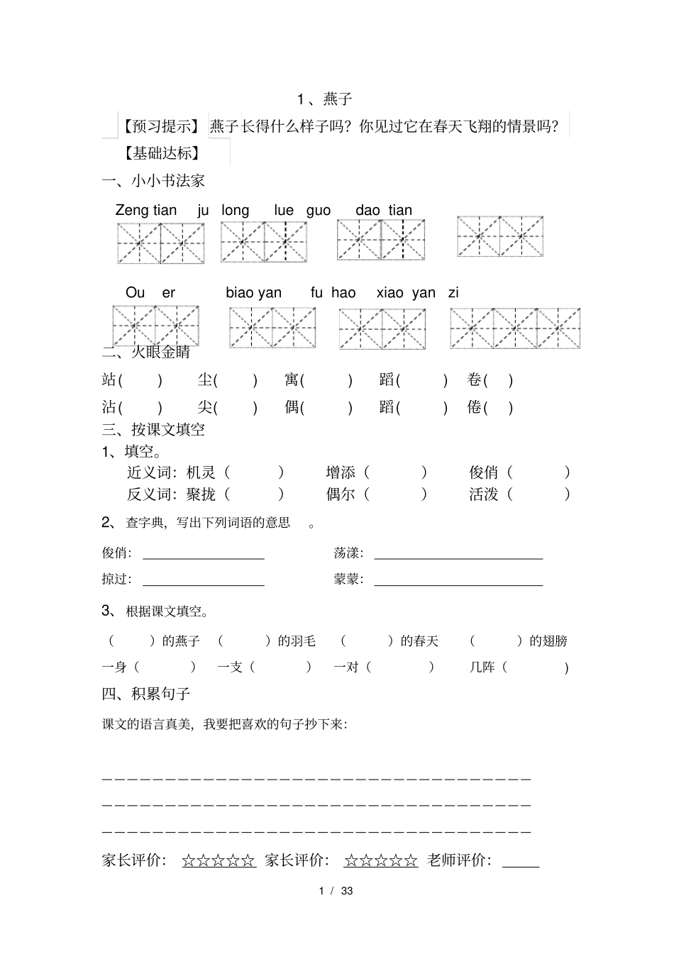 人教版三年级语文下册课前预习题终极版_第1页
