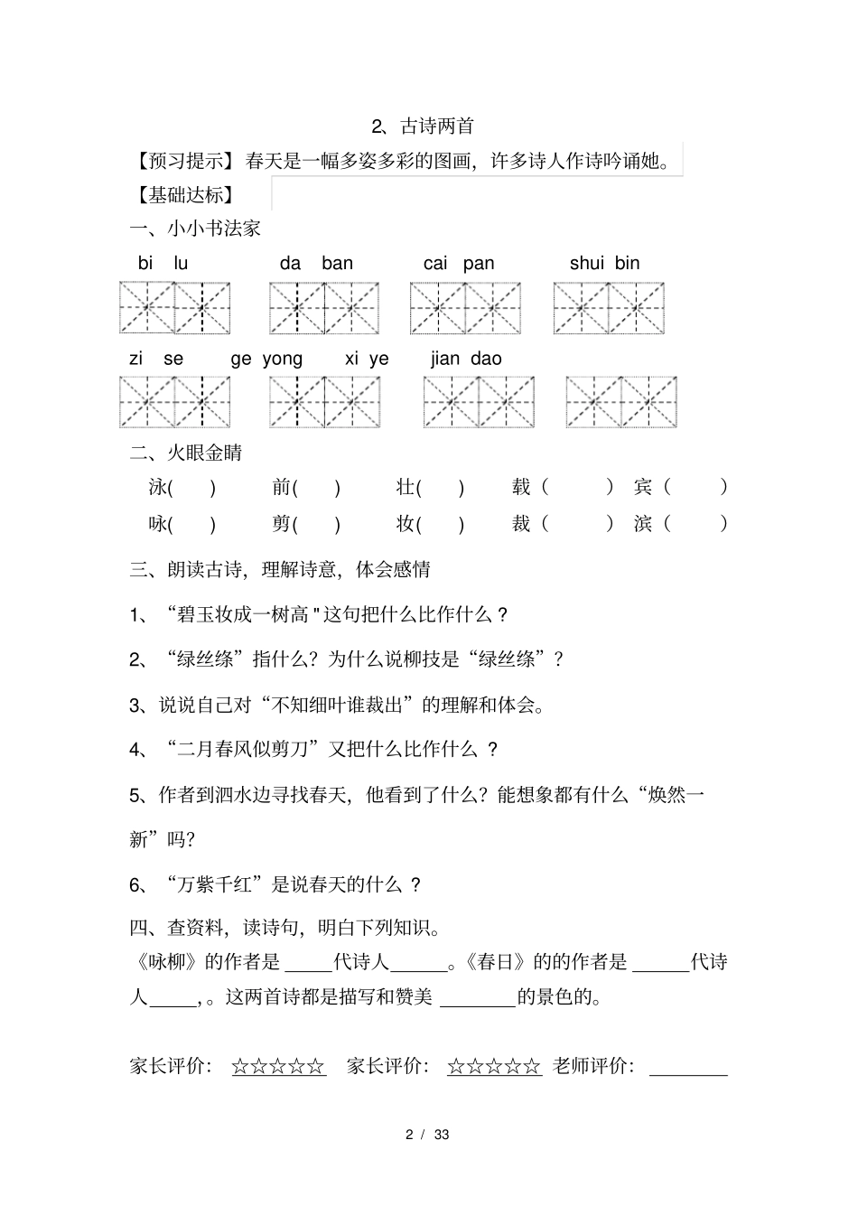 人教版三年级语文下册课前预习题终极版_第2页
