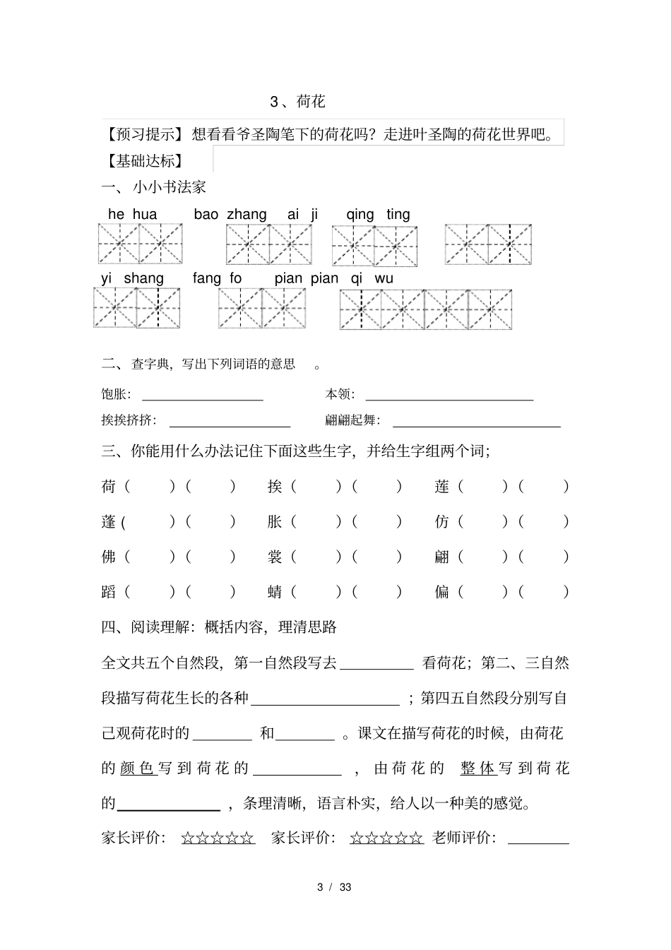 人教版三年级语文下册课前预习题终极版_第3页