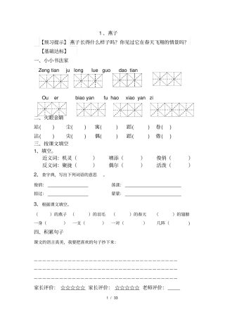 人教版三年级语文下册课前预习题终极版