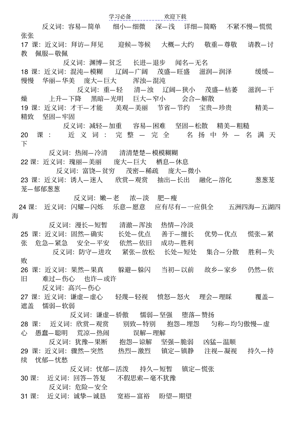 人教版三年级语文近义词与反义词_第2页