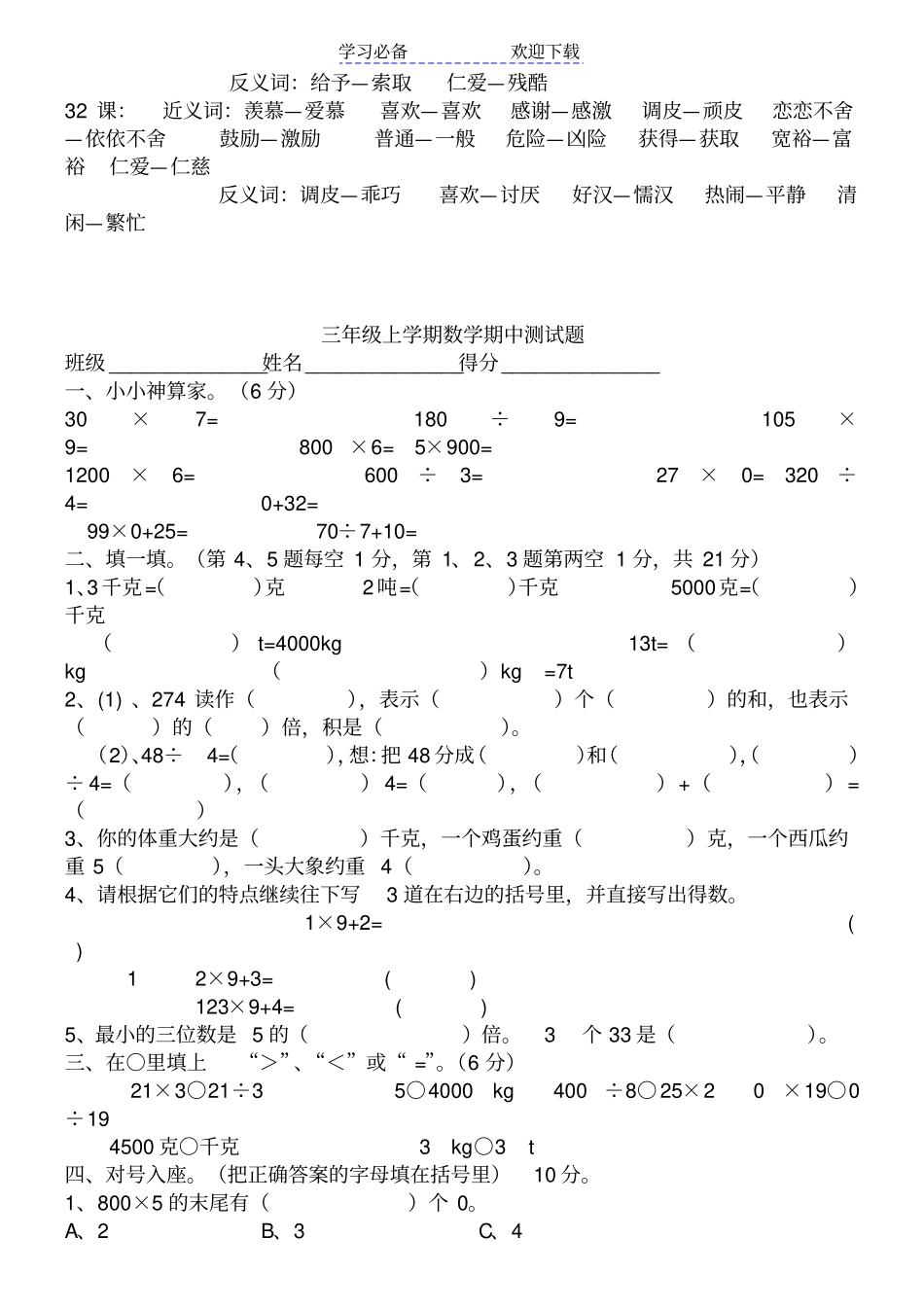 人教版三年级语文近义词与反义词_第3页