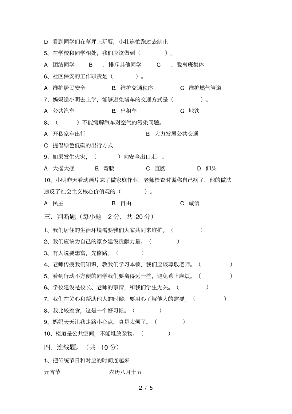 人教版三年级道德与法治上册期中复习试卷及答案_第2页