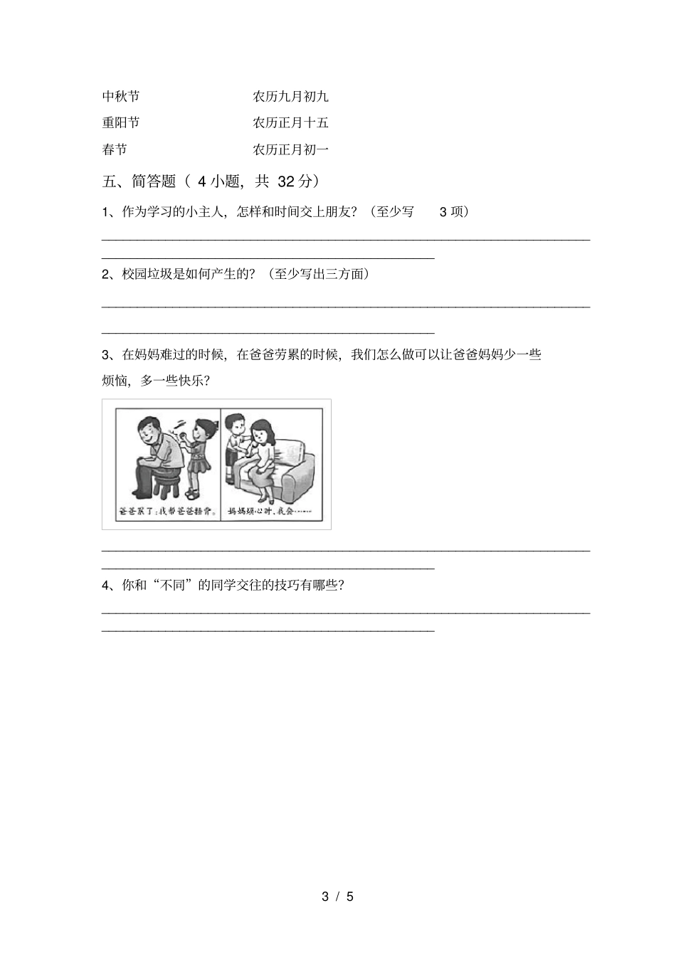 人教版三年级道德与法治上册期中复习试卷及答案_第3页