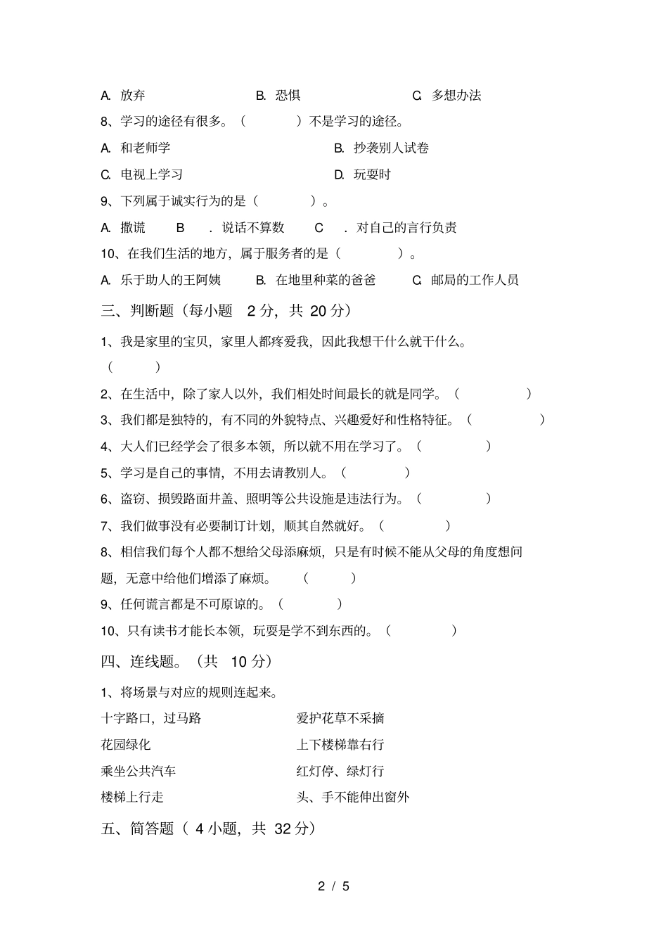 人教版三年级道德与法治上册期中卷及答案_第2页