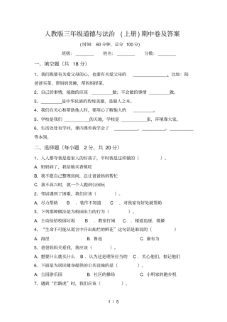 人教版三年级道德与法治上册期中卷及答案