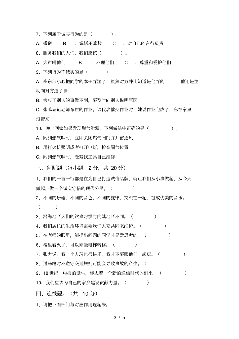 人教版三年级道德与法治上册期中考试题含答案_第2页
