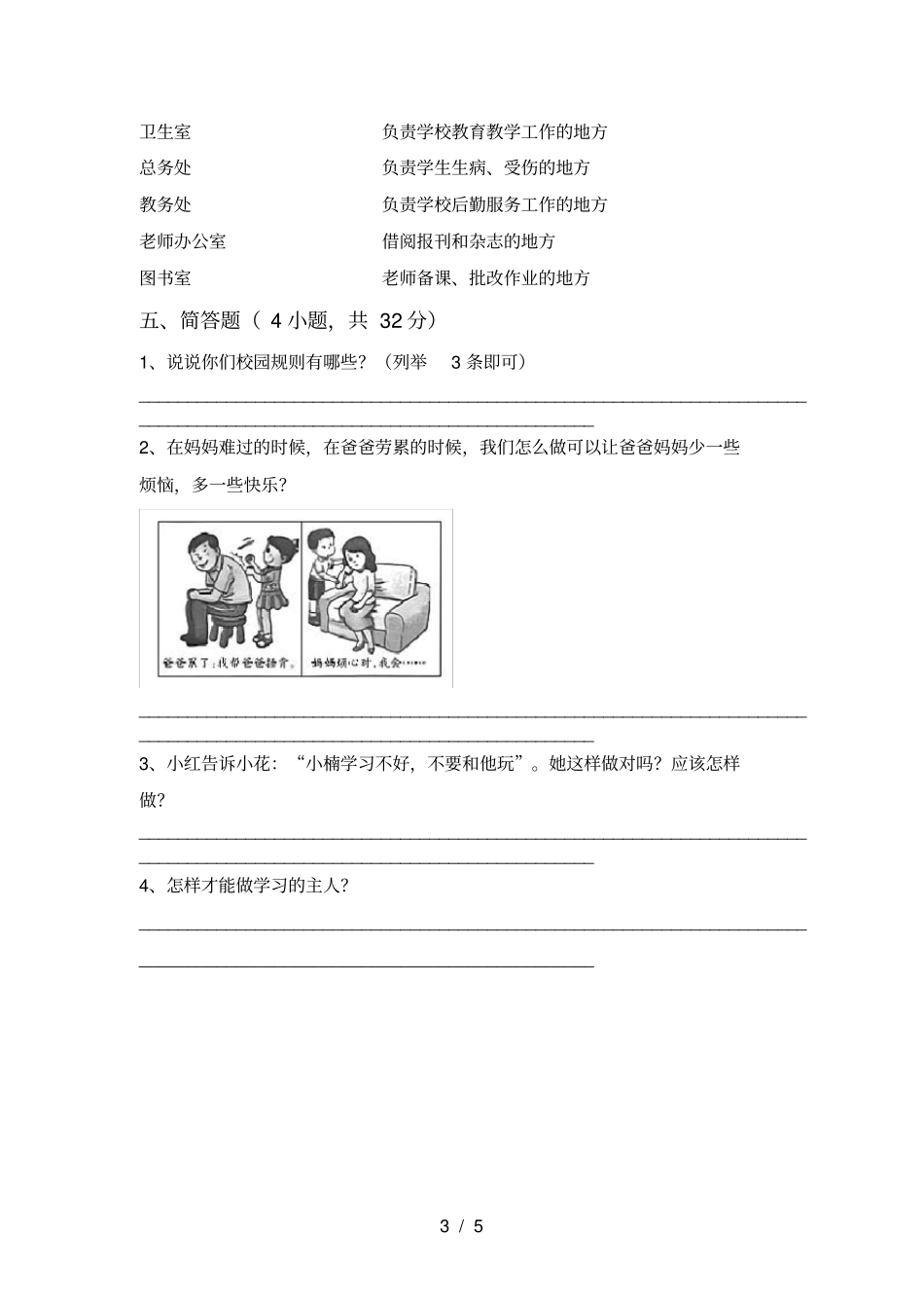 人教版三年级道德与法治上册期中考试题含答案_第3页