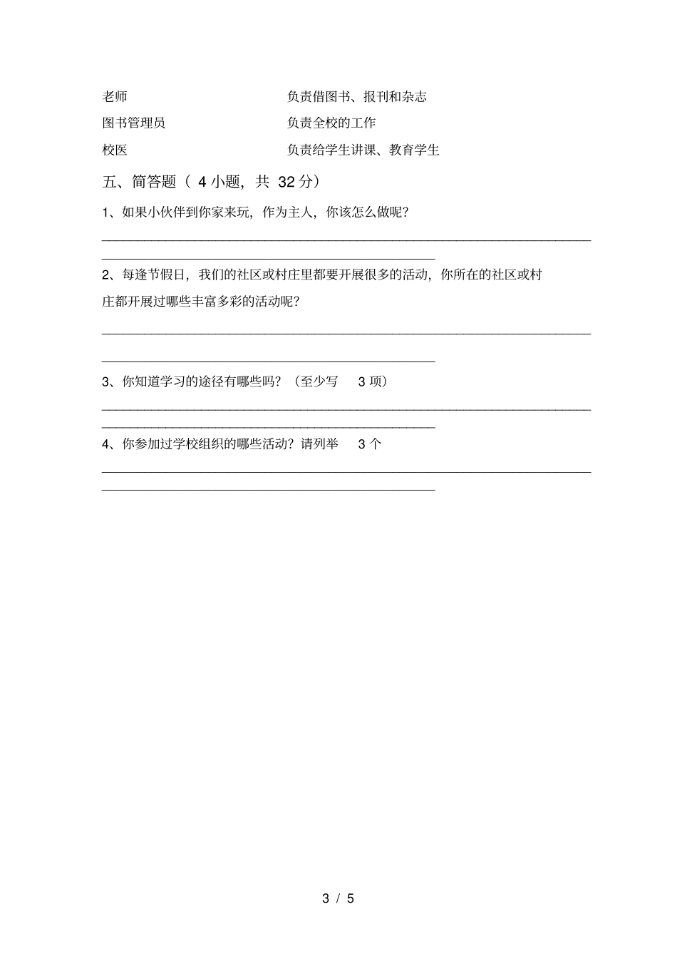 人教版三年级道德与法治上册期中试卷及答案【】_第3页