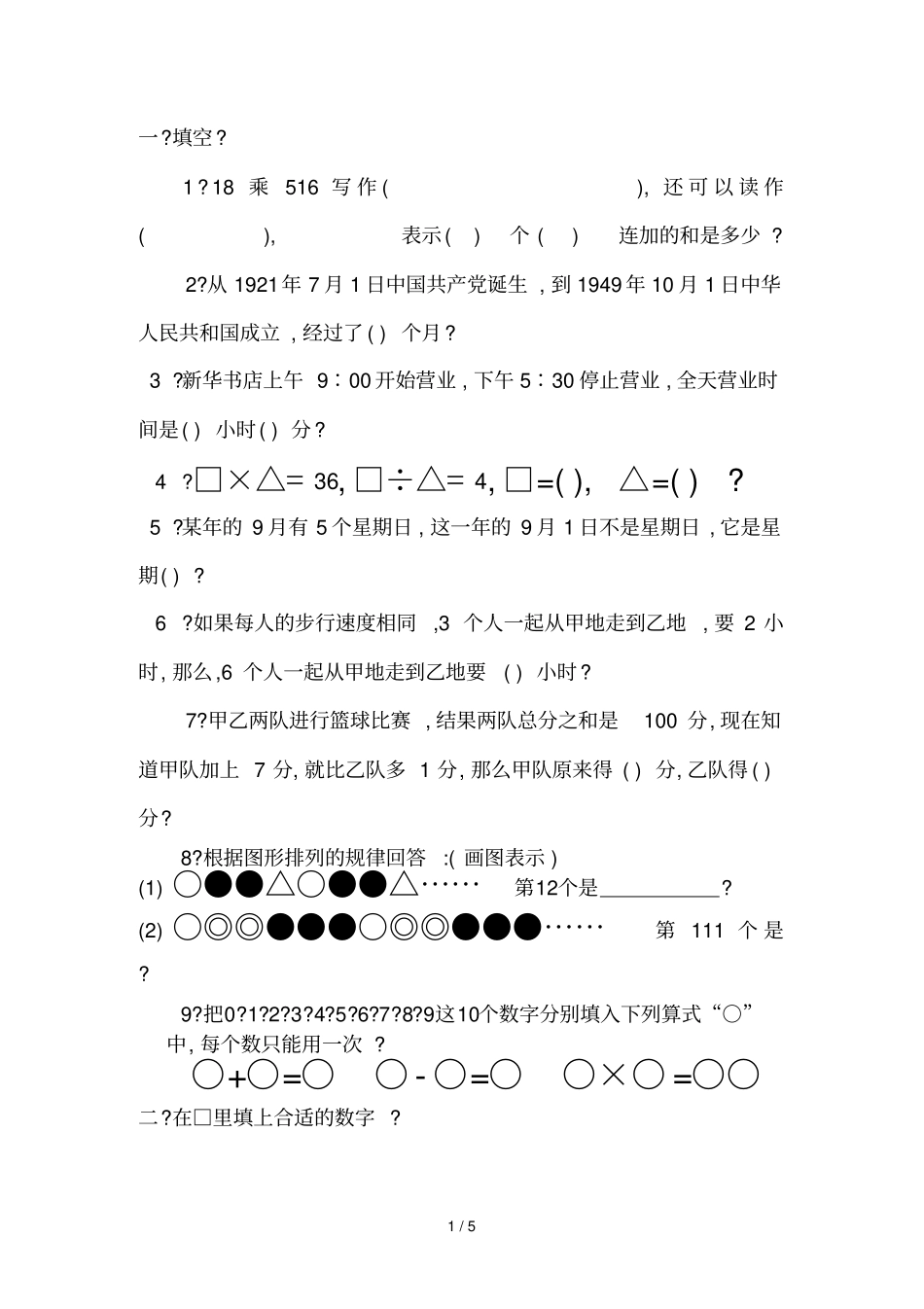 人教版三数学上册竞赛试题学习_第1页