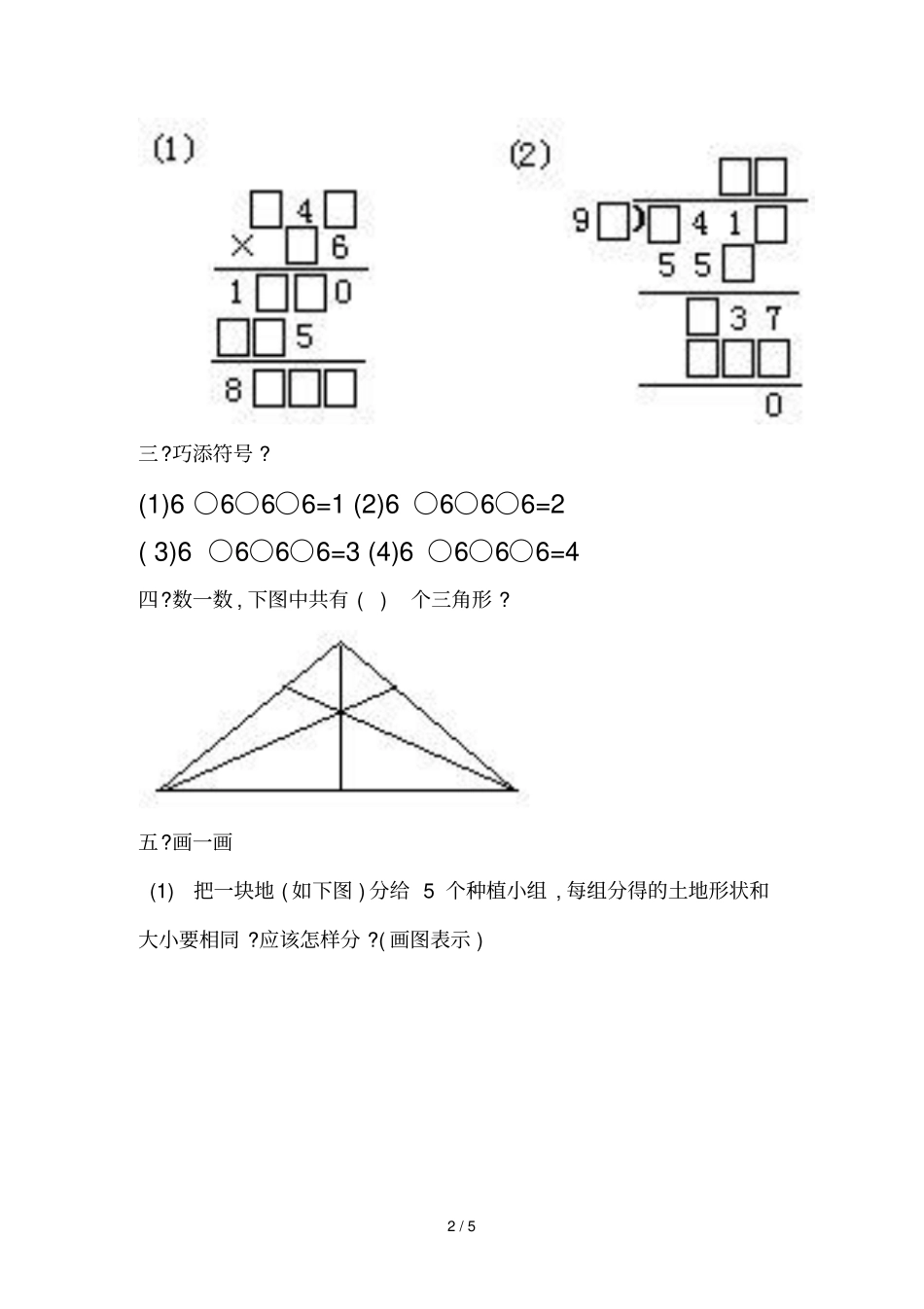 人教版三数学上册竞赛试题学习_第2页