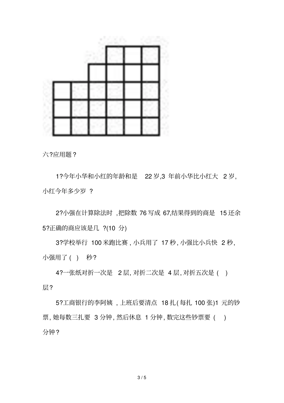 人教版三数学上册竞赛试题学习_第3页
