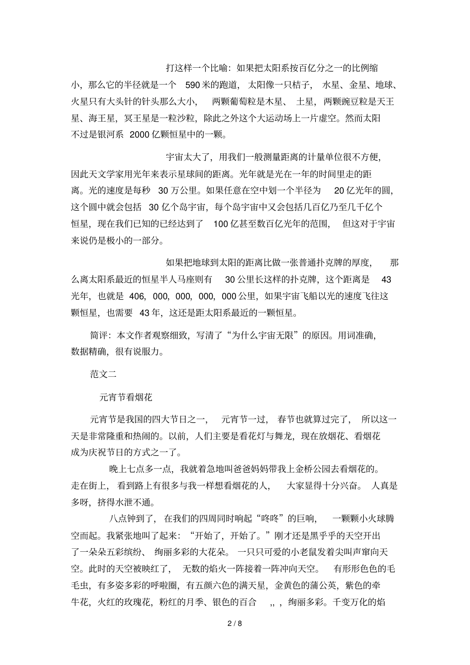 人教版三级语文上册语文园地五习作范文及知识链接_第2页
