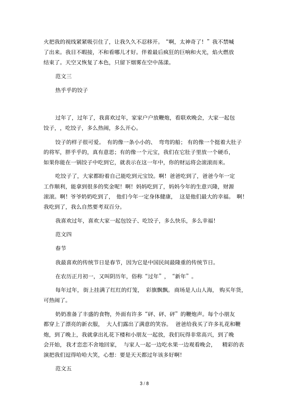 人教版三级语文上册语文园地五习作范文及知识链接_第3页