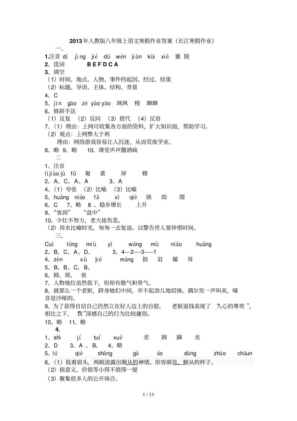 人教版上语文寒假作业答案_第1页