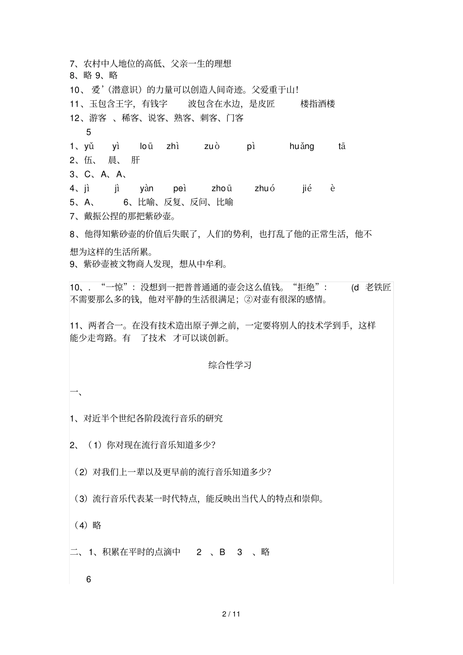 人教版上语文寒假作业答案_第2页