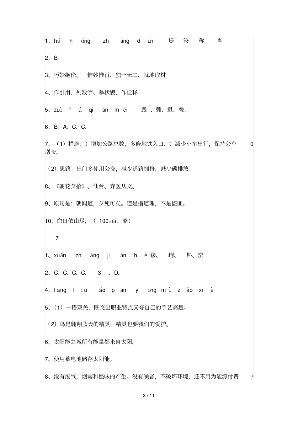 人教版上语文寒假作业答案_第3页