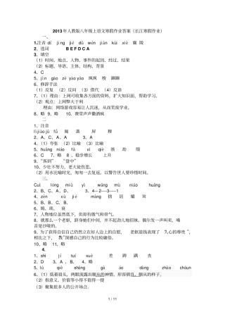 人教版上语文寒假作业答案