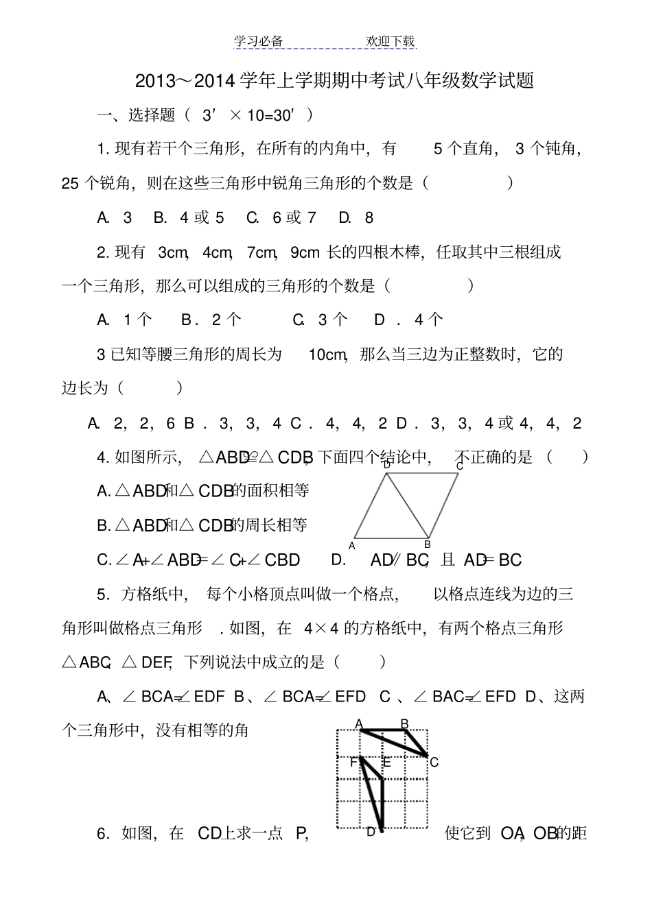 人教版上学期期中考试八年级数学试题_第1页