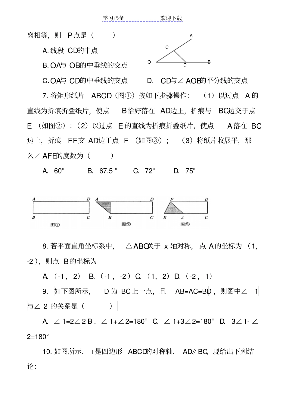 人教版上学期期中考试八年级数学试题_第2页