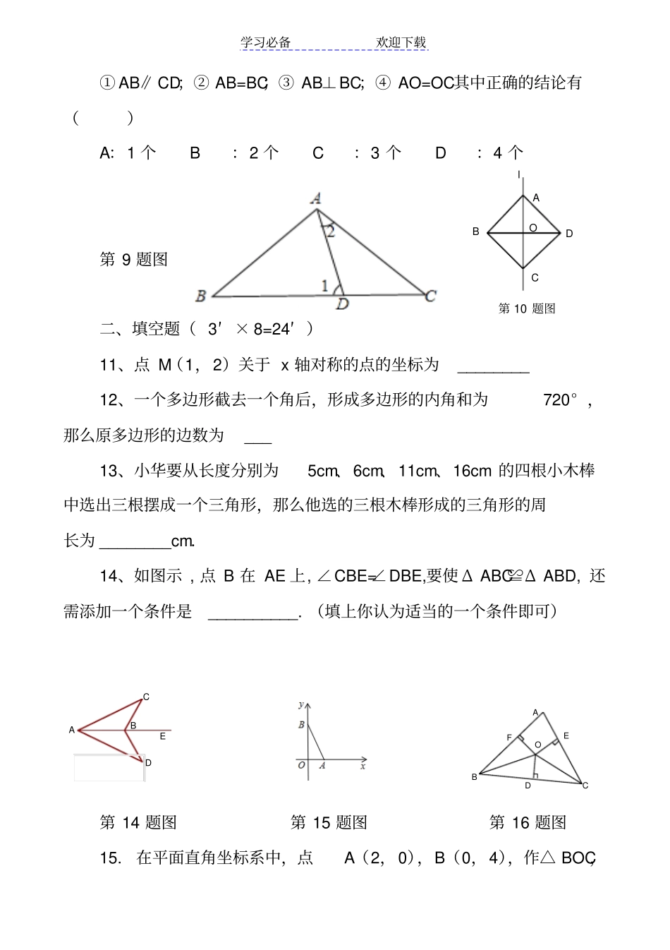 人教版上学期期中考试八年级数学试题_第3页