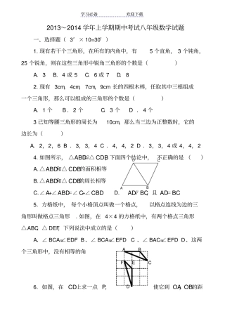 人教版上学期期中考试八年级数学试题