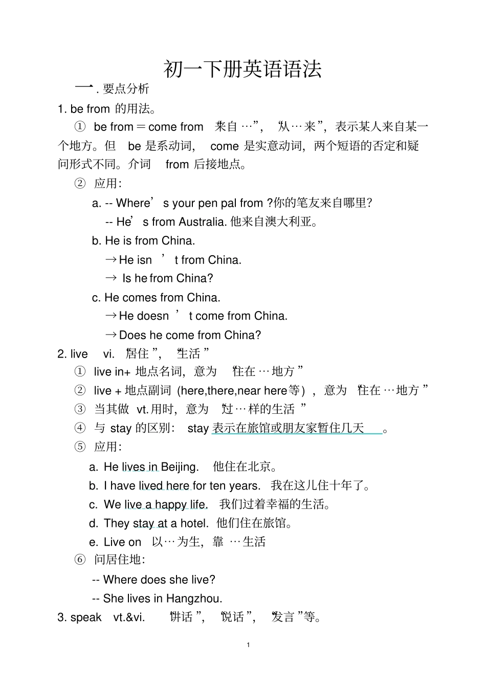 人教版下册初一英语语法汇总_第1页