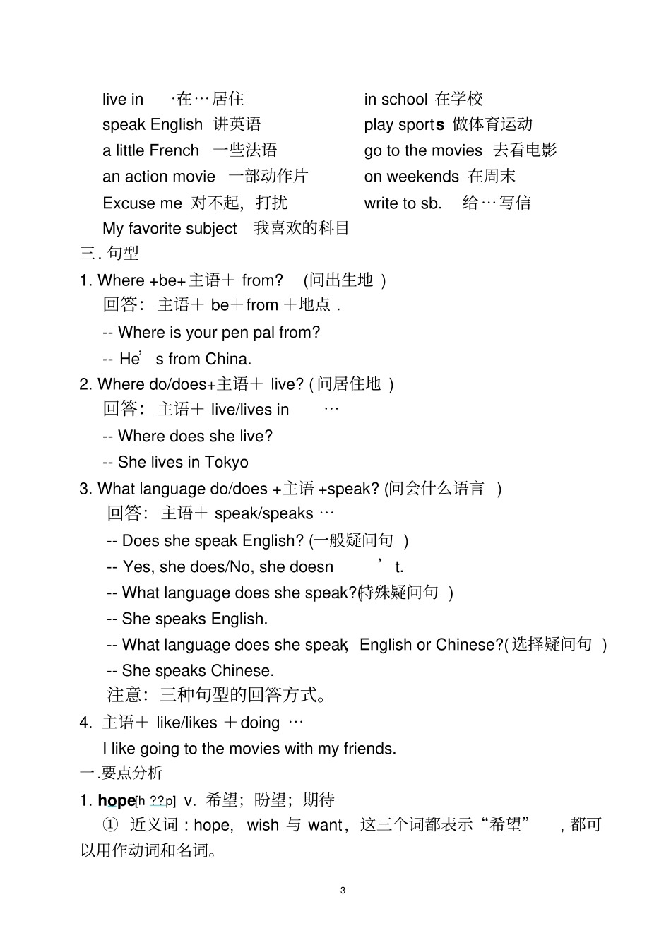 人教版下册初一英语语法汇总_第3页