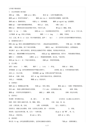 人教版下册语文词语表