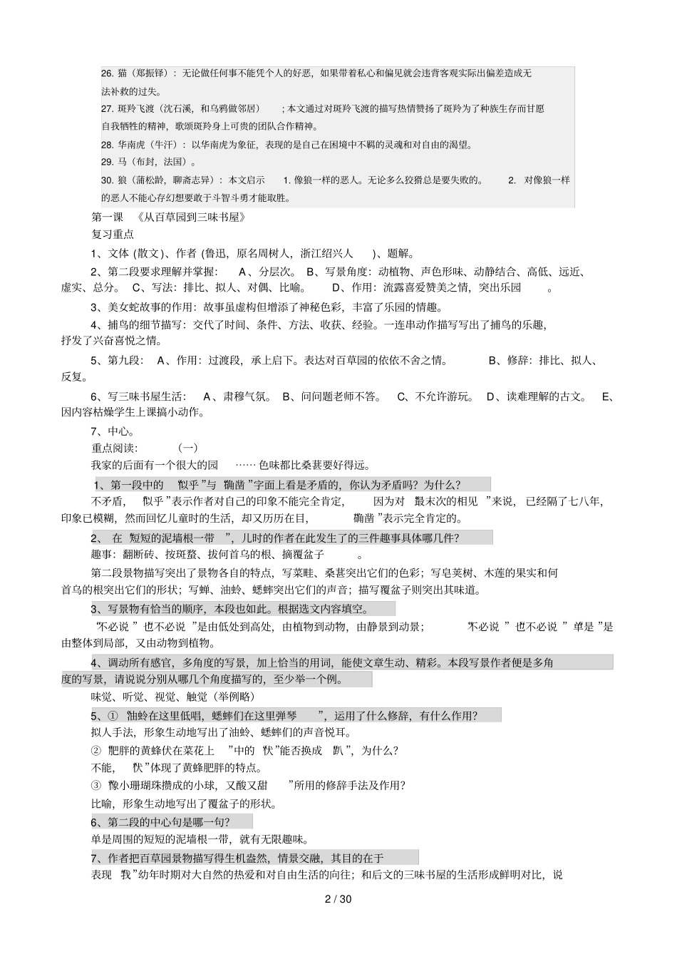 人教版下册语文课文重点难点_第2页