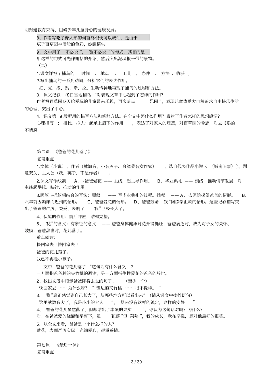 人教版下册语文课文重点难点_第3页