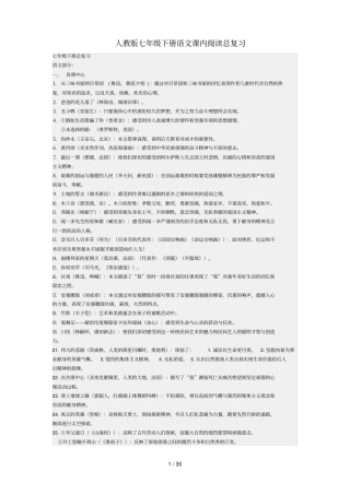 人教版下册语文课文重点难点