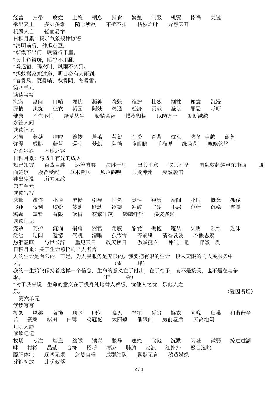 人教版下册语文词语盘点日积累汇总_第2页