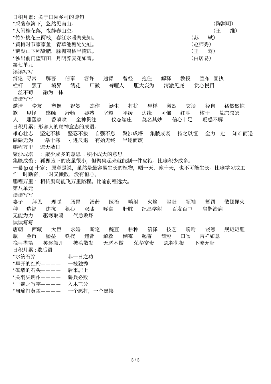 人教版下册语文词语盘点日积累汇总_第3页