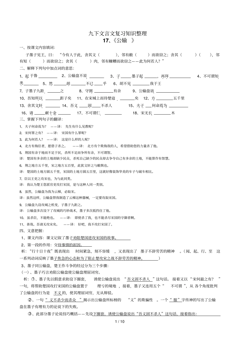 人教版下文言文基础知识梳理_第1页