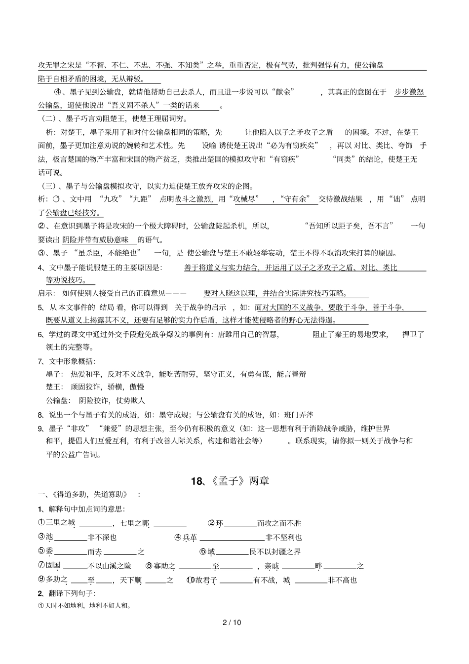 人教版下文言文基础知识梳理_第2页