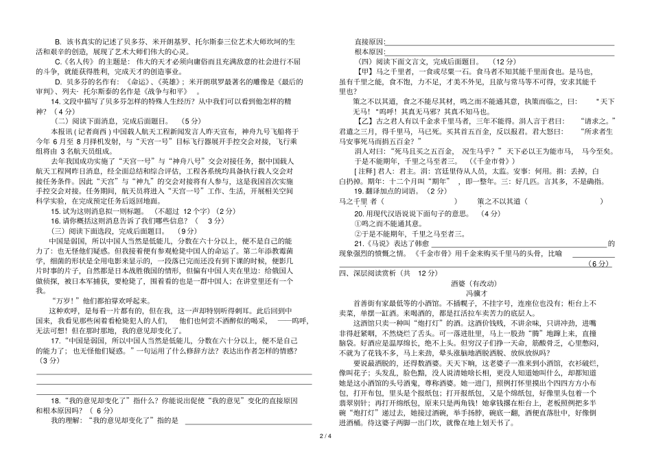 人教版下语文期末考试卷附答案_第2页