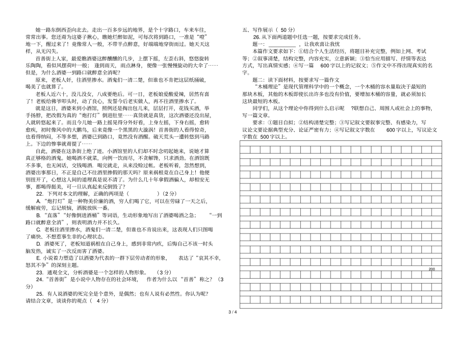 人教版下语文期末考试卷附答案_第3页