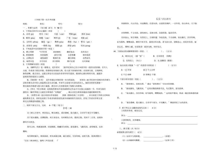 人教版下语文次考试卷及答案_第1页