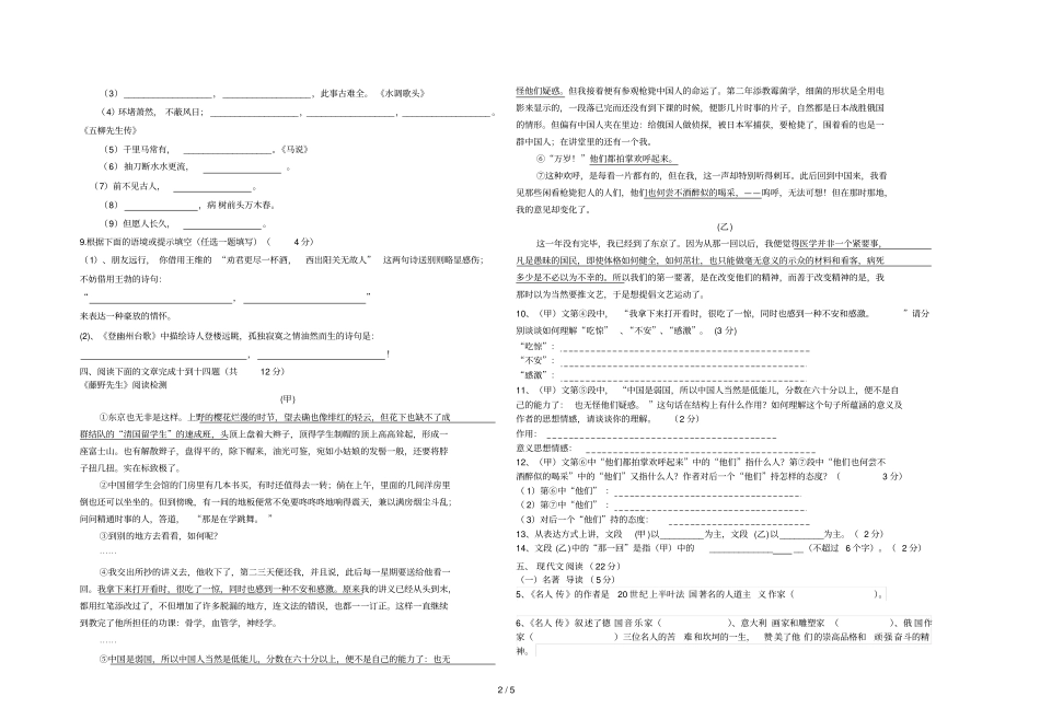 人教版下语文次考试卷及答案_第2页