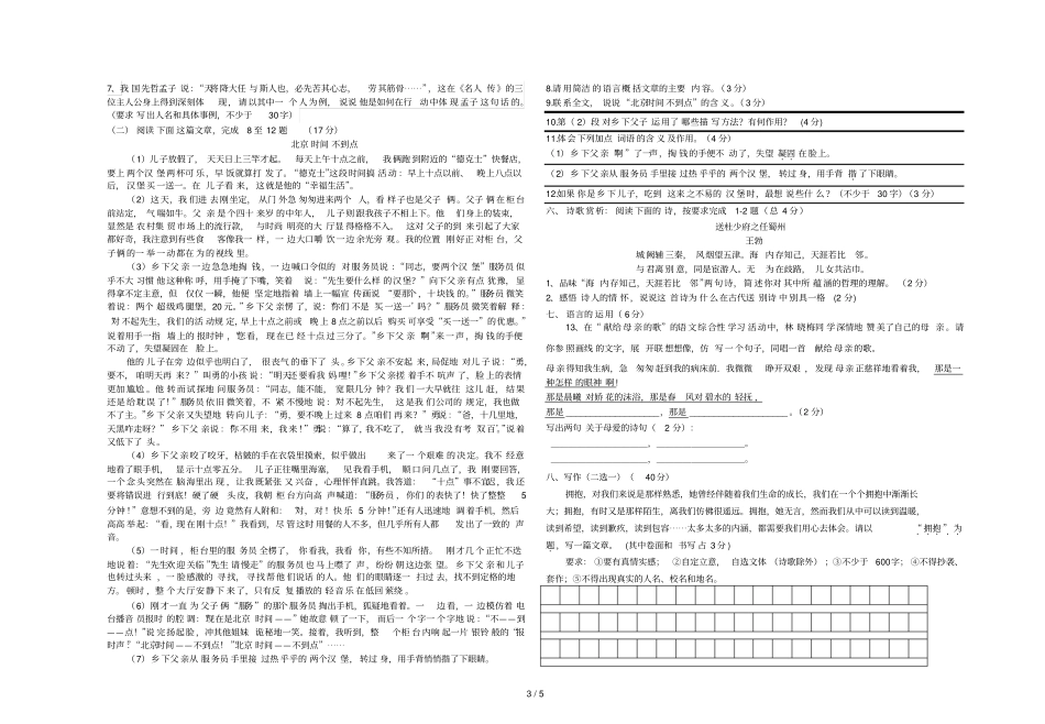 人教版下语文次考试卷及答案_第3页