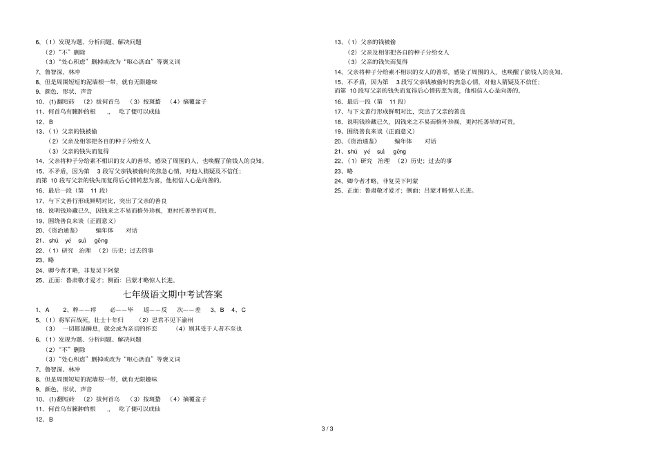 人教版下语文答案及试题讲解用_第3页