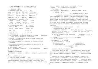 人教版下语文答案及试题讲解用