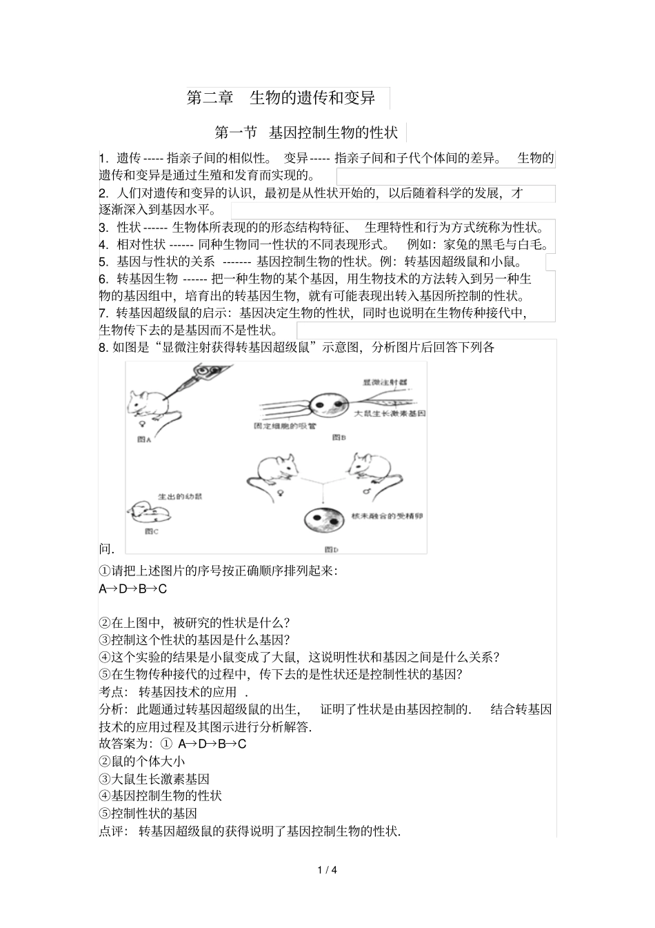 人教版下期生物的遗传和变异知识点_第1页