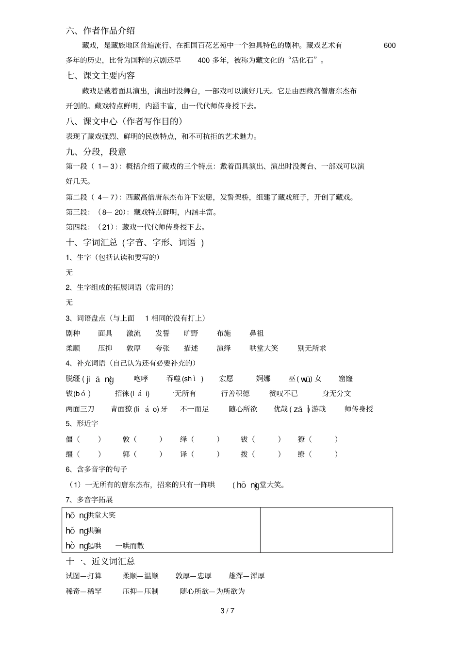 人教版下语文藏戏资料汇集_第2页