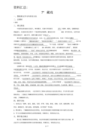 人教版下语文藏戏资料汇集