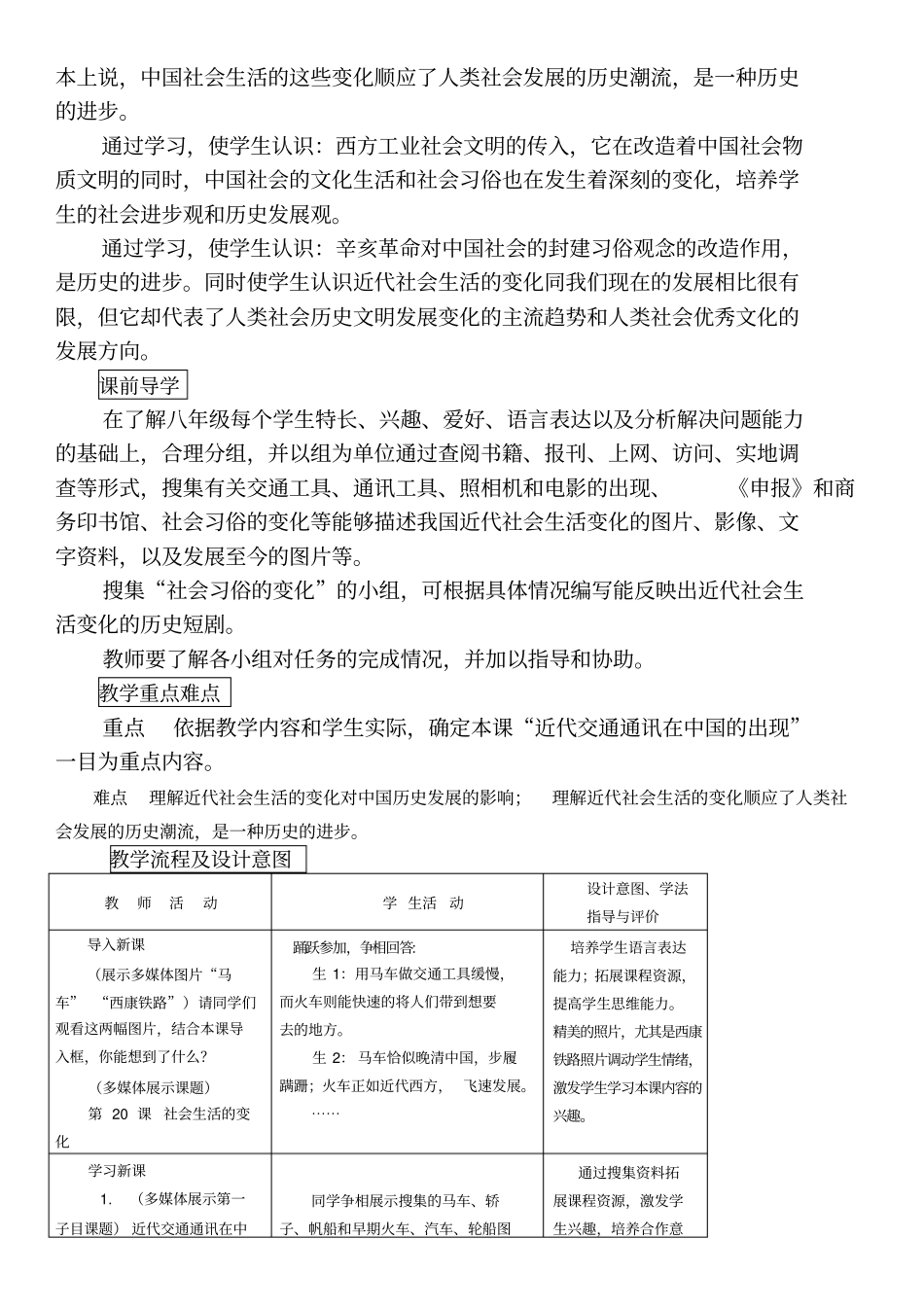 人教版中国历史八年级上册社会生活的变化教学设计附反思_第2页