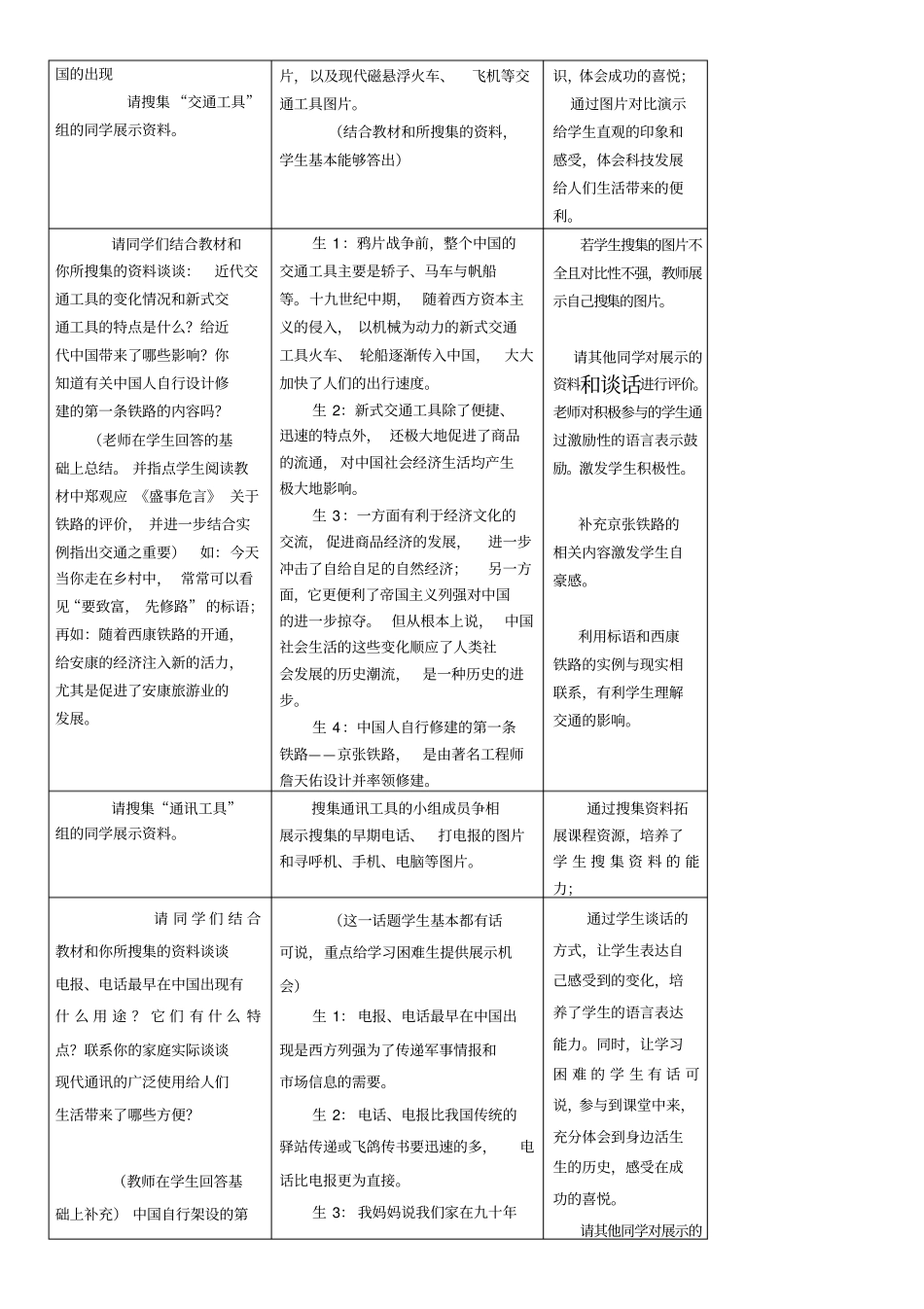 人教版中国历史八年级上册社会生活的变化教学设计附反思_第3页