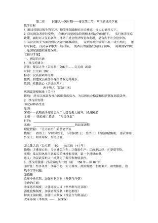 人教版中国古代史两汉的统治导学案设计