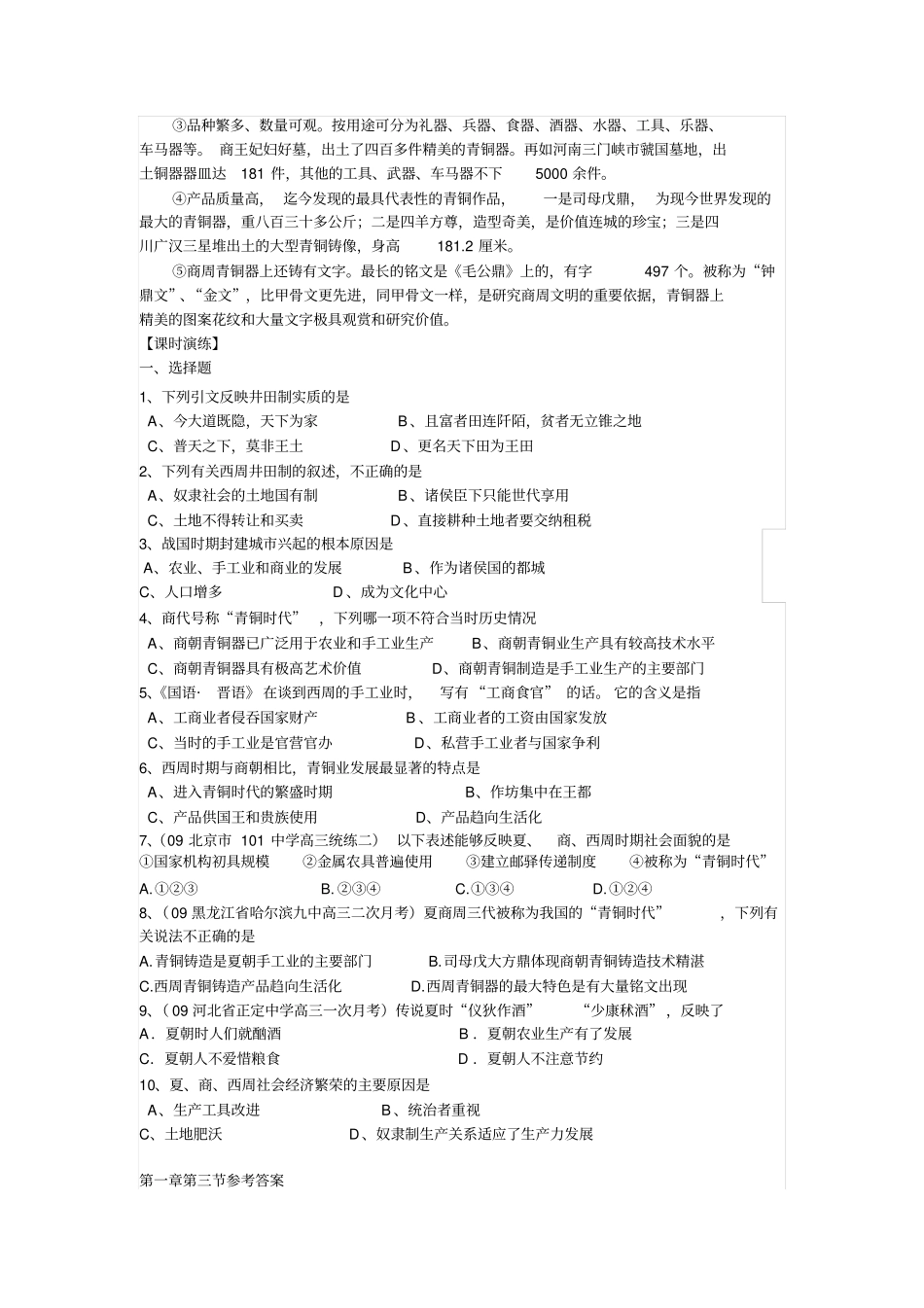 人教版中国古代史夏、商、西周的社会经济导学案设计_第3页